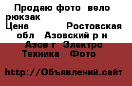 Продаю фото (вело) рюкзак Lowepro Dryzone Rover › Цена ­ 4 000 - Ростовская обл., Азовский р-н, Азов г. Электро-Техника » Фото   